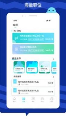 極米招聘app正版截圖2