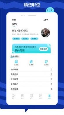 極米招聘app正版截圖1