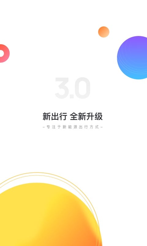 新出行app日照下載最新版截圖5