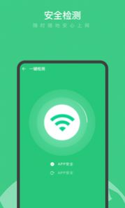 卓越WiFi大師手機(jī)版app截圖4