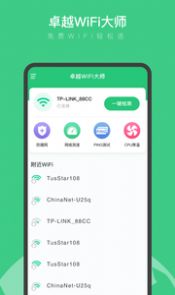 卓越WiFi大師手機(jī)版app截圖2