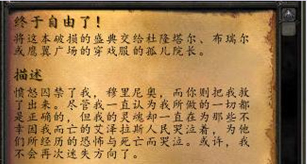 魔獸世界終于自由了任務怎么做？終于自由了任務孤兒院長位置分享[多圖]圖片2