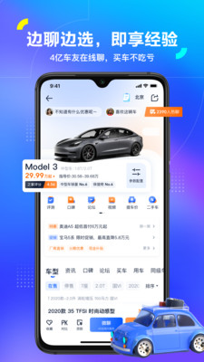 汽車之家2022最新版下載安裝截圖3