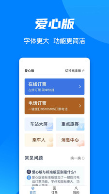 铁路12306订票app下载2024最新版截图2: