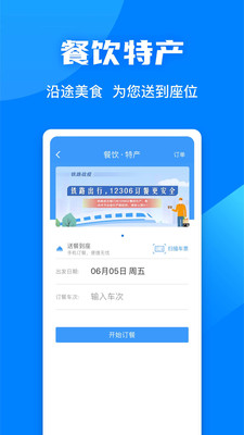 铁路12306订票app下载2024最新版截图3: