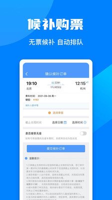 铁路12306订票app下载2024最新版截图4: