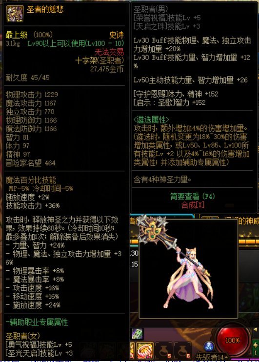 DNF奶媽雙遴選慈悲與神威武器哪個(gè)好？奶媽雙遴選慈悲與神威武器選擇推薦