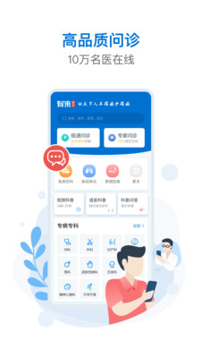 有來(lái)醫(yī)生免費(fèi)咨詢(xún)app患者版ios下載截圖3