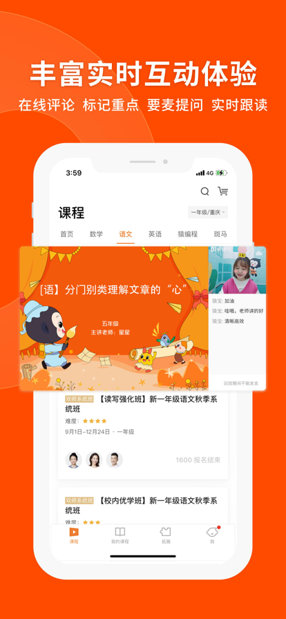 猿輔導飛象星球app正式版截圖3