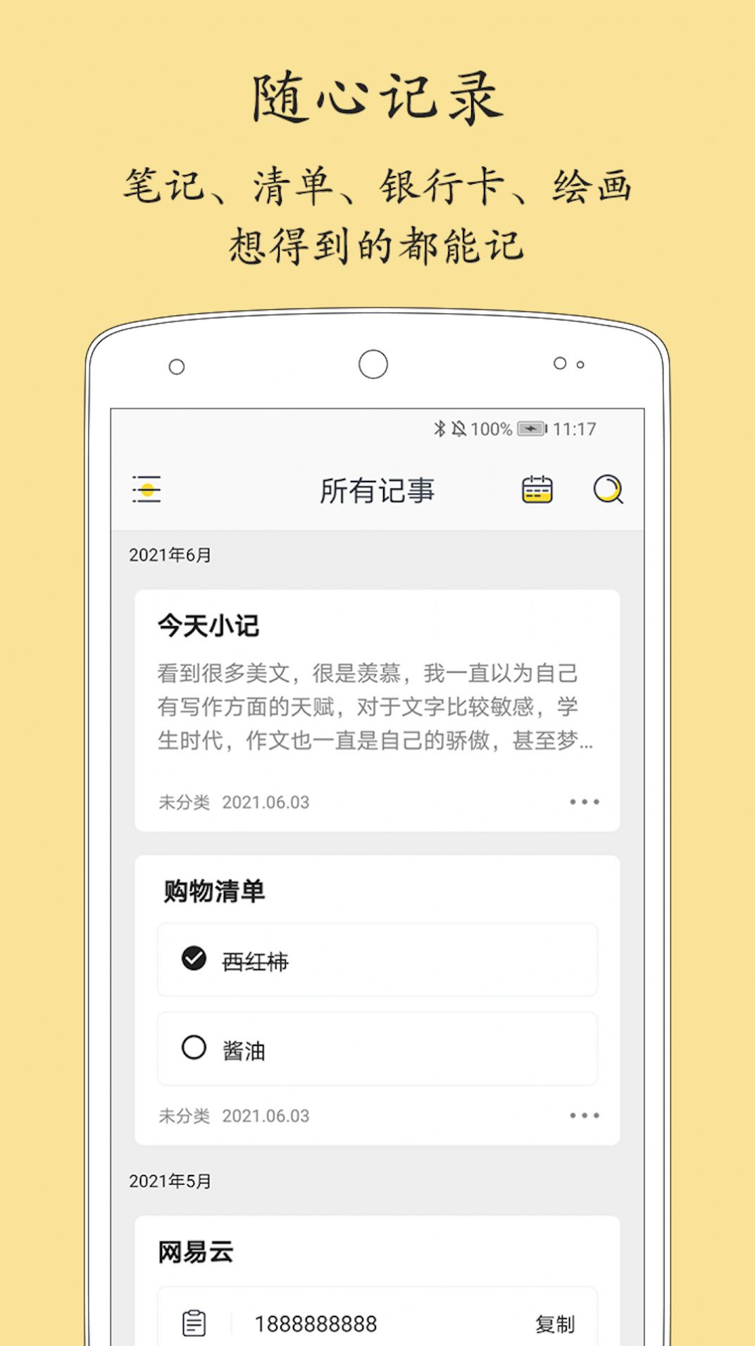 輕記事本app安卓版截圖5