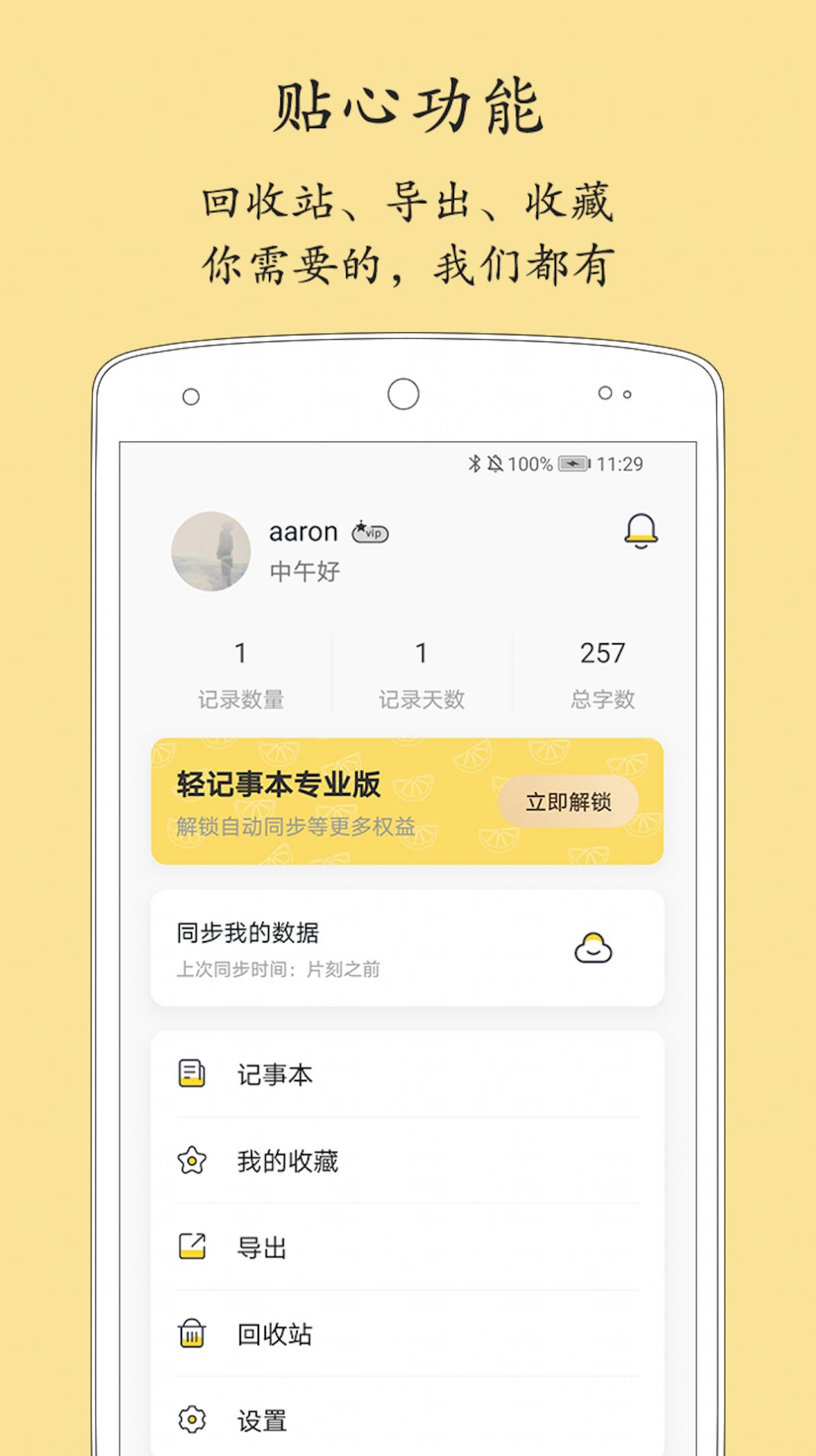 輕記事本app安卓版截圖3
