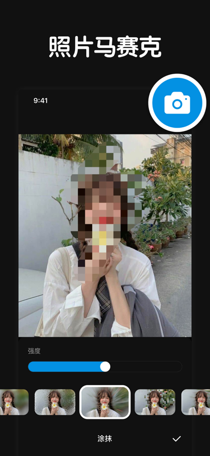 馬賽克神器app客戶端截圖1