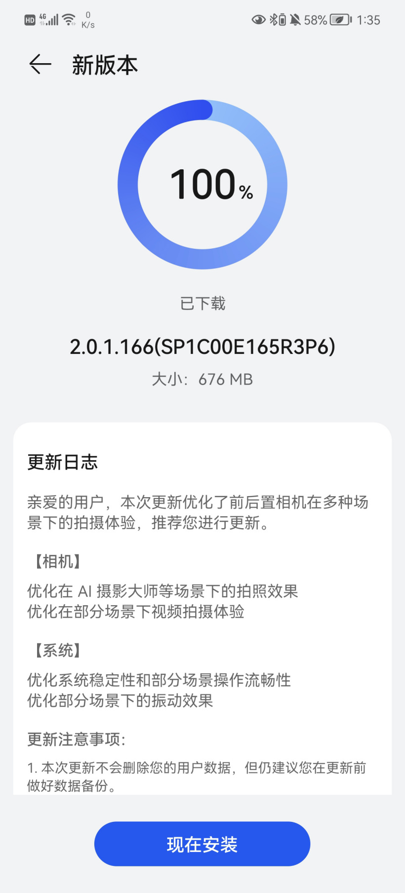 華為P50鴻蒙HarmonyOS 2.0.1.166系統(tǒng)正式版更新截圖1