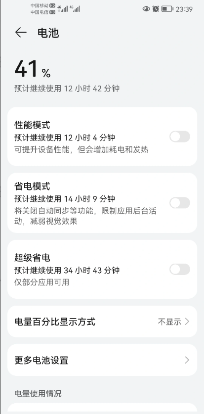 華為P50鴻蒙HarmonyOS 2.0.1.166系統(tǒng)正式版更新截圖3