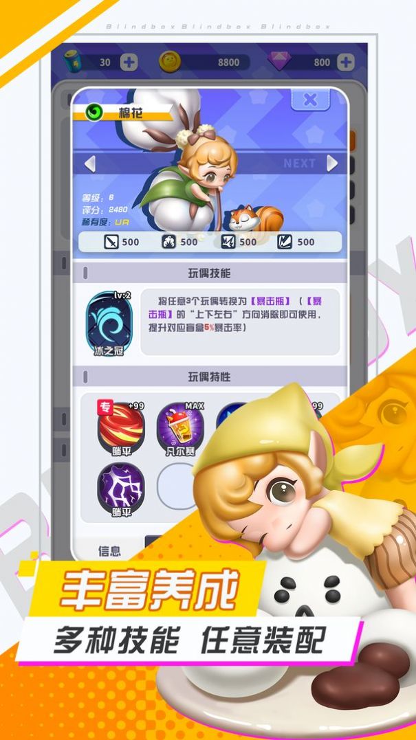 最強(qiáng)盲盒團(tuán)手游最新版截圖4