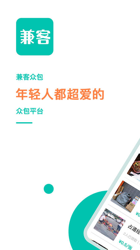 兼客眾包app最新版截圖1
