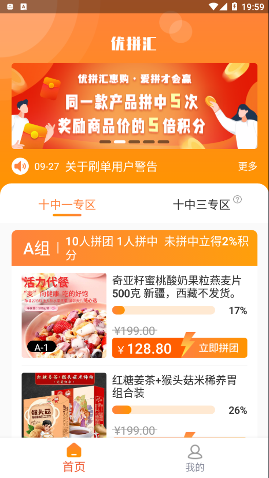 優(yōu)惠匯購(gòu)app手機(jī)版截圖3