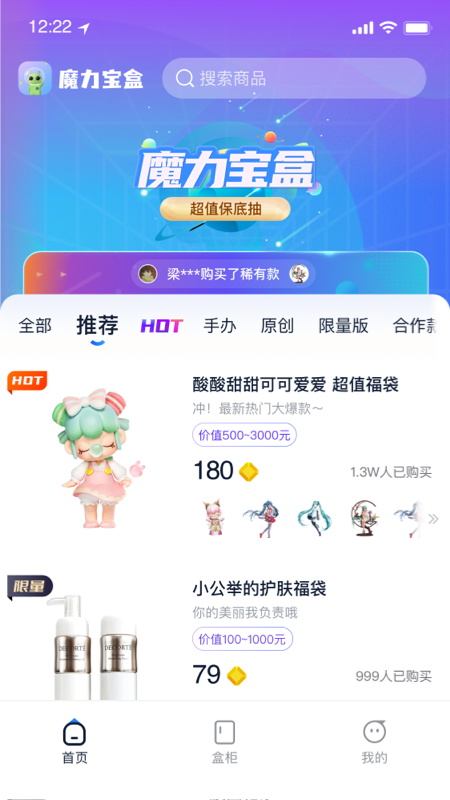 魔力寶盒app安卓版截圖2