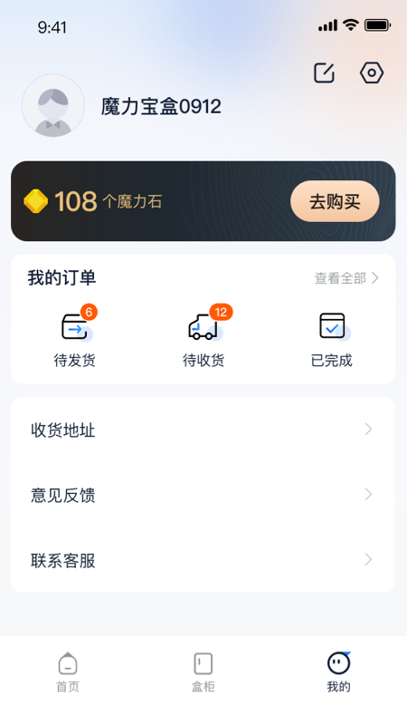 魔力寶盒app安卓版截圖5