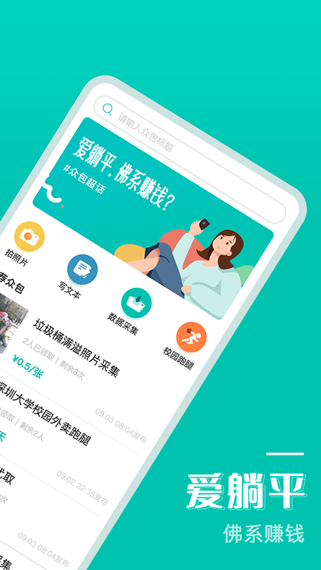 兼客眾包app最新版截圖3