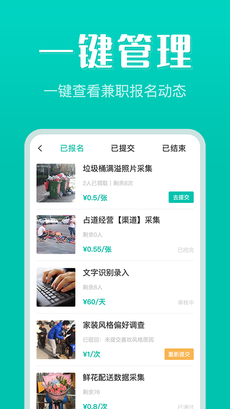 兼客眾包app最新版截圖4