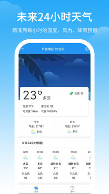 天氣預(yù)警app手機(jī)版截圖3