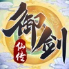御劍仙傳手游版