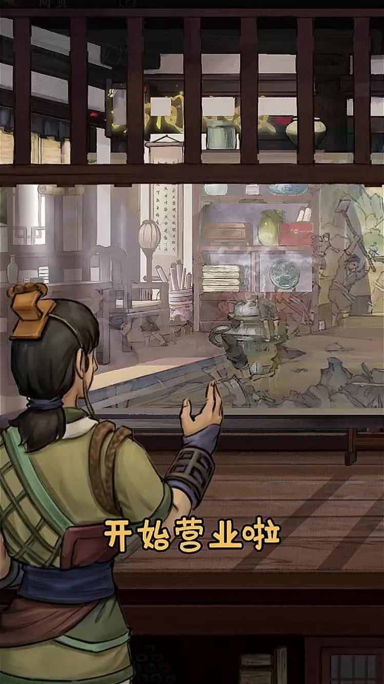 汴梁經(jīng)營物語手游版截圖1