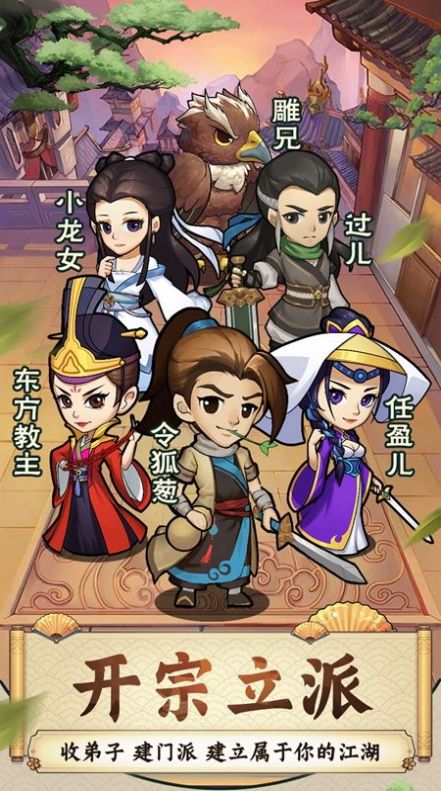 江湖小掌門(mén)手機(jī)游戲版截圖1