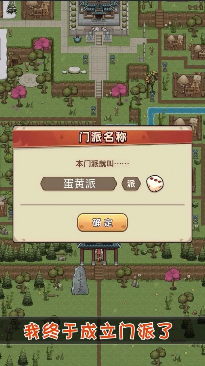 江湖小掌門(mén)手機(jī)游戲版截圖3