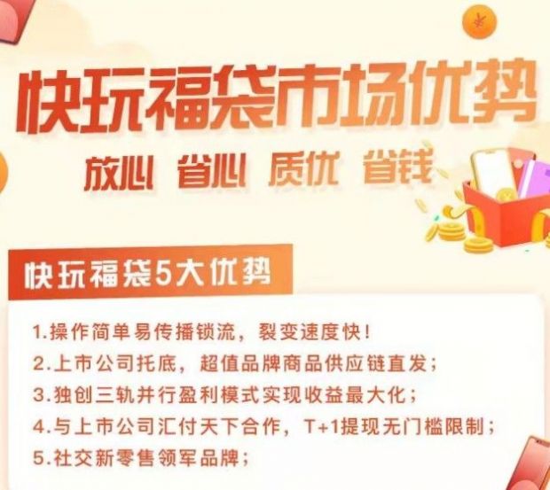 快玩福袋App安卓版截圖1