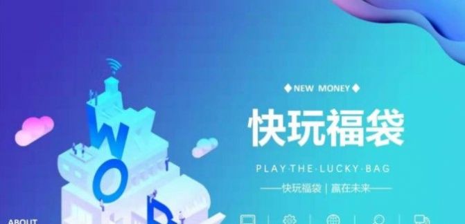 快玩福袋App安卓版截圖3
