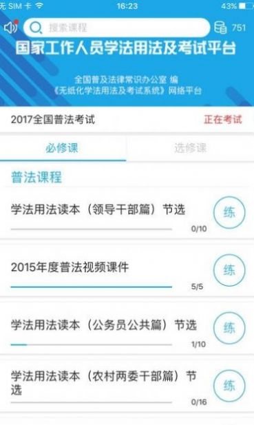 濟寧市國家工作人員學法用法考試平臺2021版截圖3