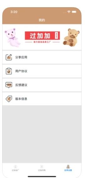 過(guò)加加App安卓版截圖4