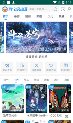 百寶袋動(dòng)漫app手機(jī)版截圖2