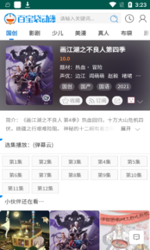 百寶袋動(dòng)漫app手機(jī)版截圖5