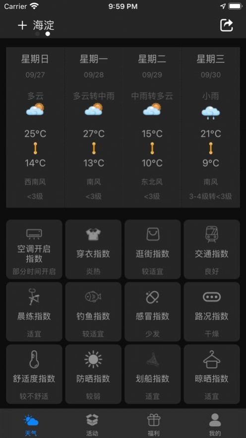 花小豬天氣app最新版截圖2