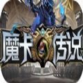 魔獸魔卡傳說(shuō)RPG正式版