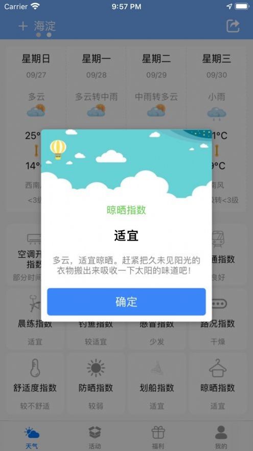 花小豬天氣app最新版截圖3