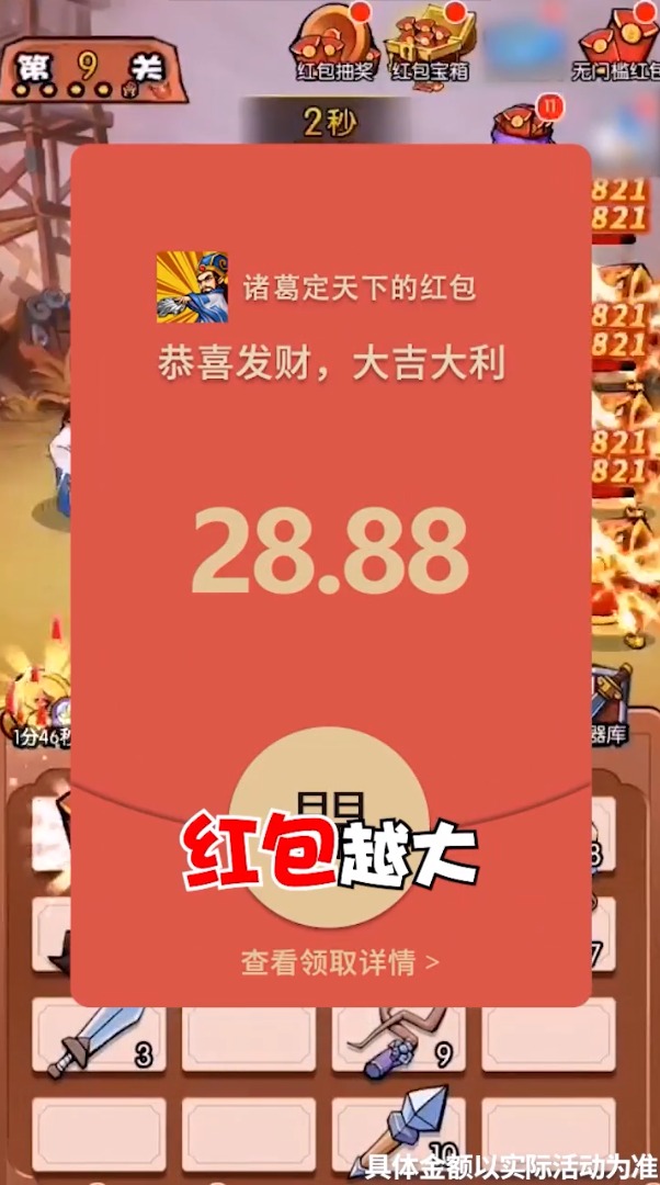諸葛定天下最新版正版下載安裝截圖3