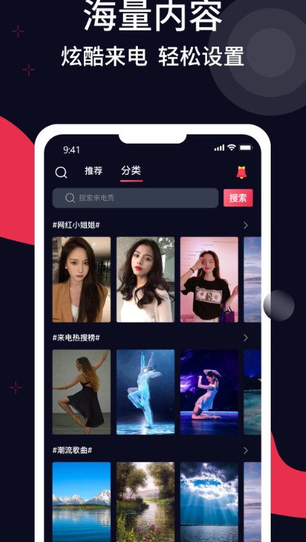甜棗鈴聲APP下載截圖4