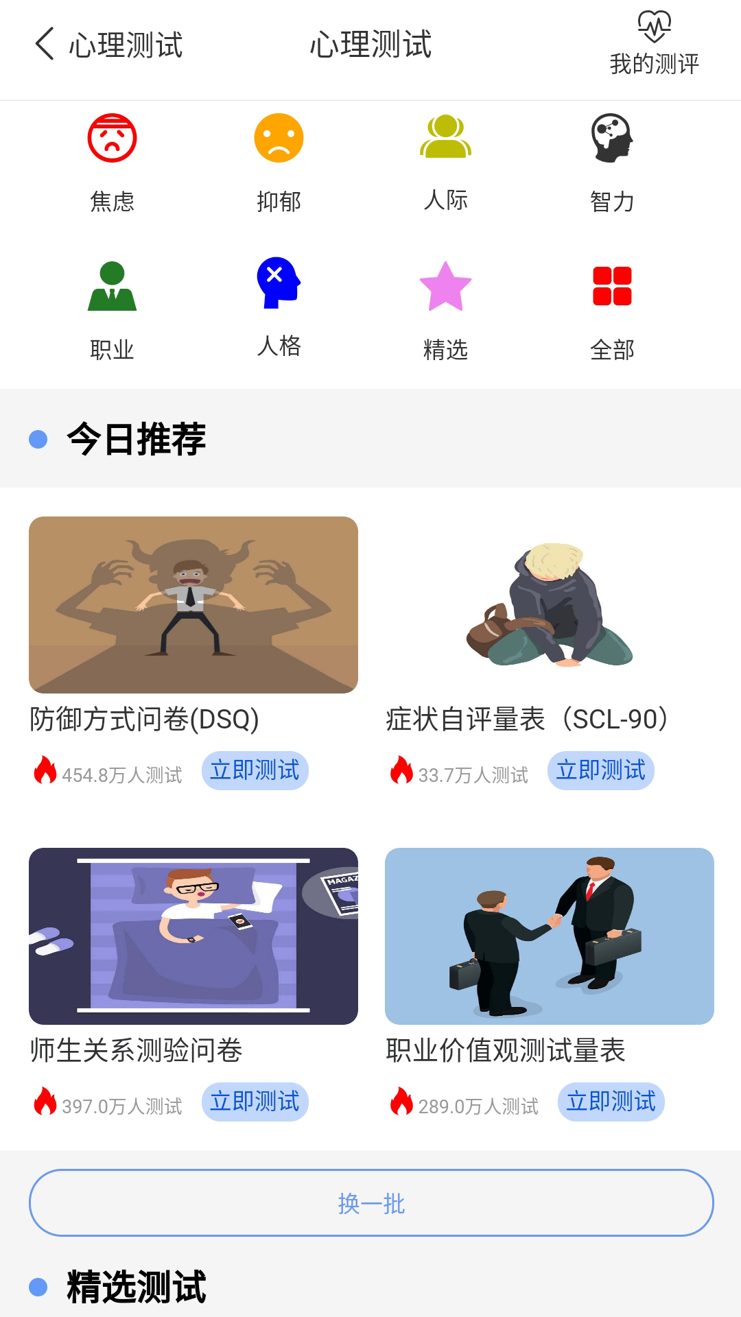 心理健康教育平臺(tái)app版截圖4