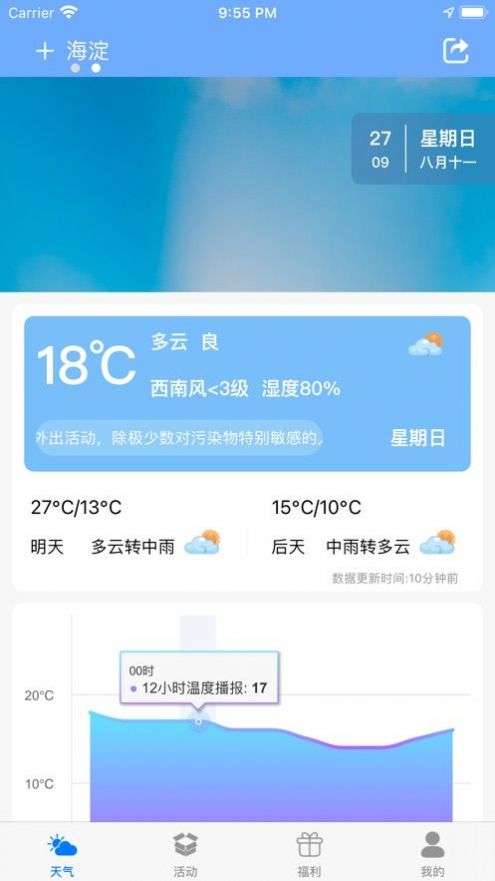 花小豬天氣app最新版截圖4