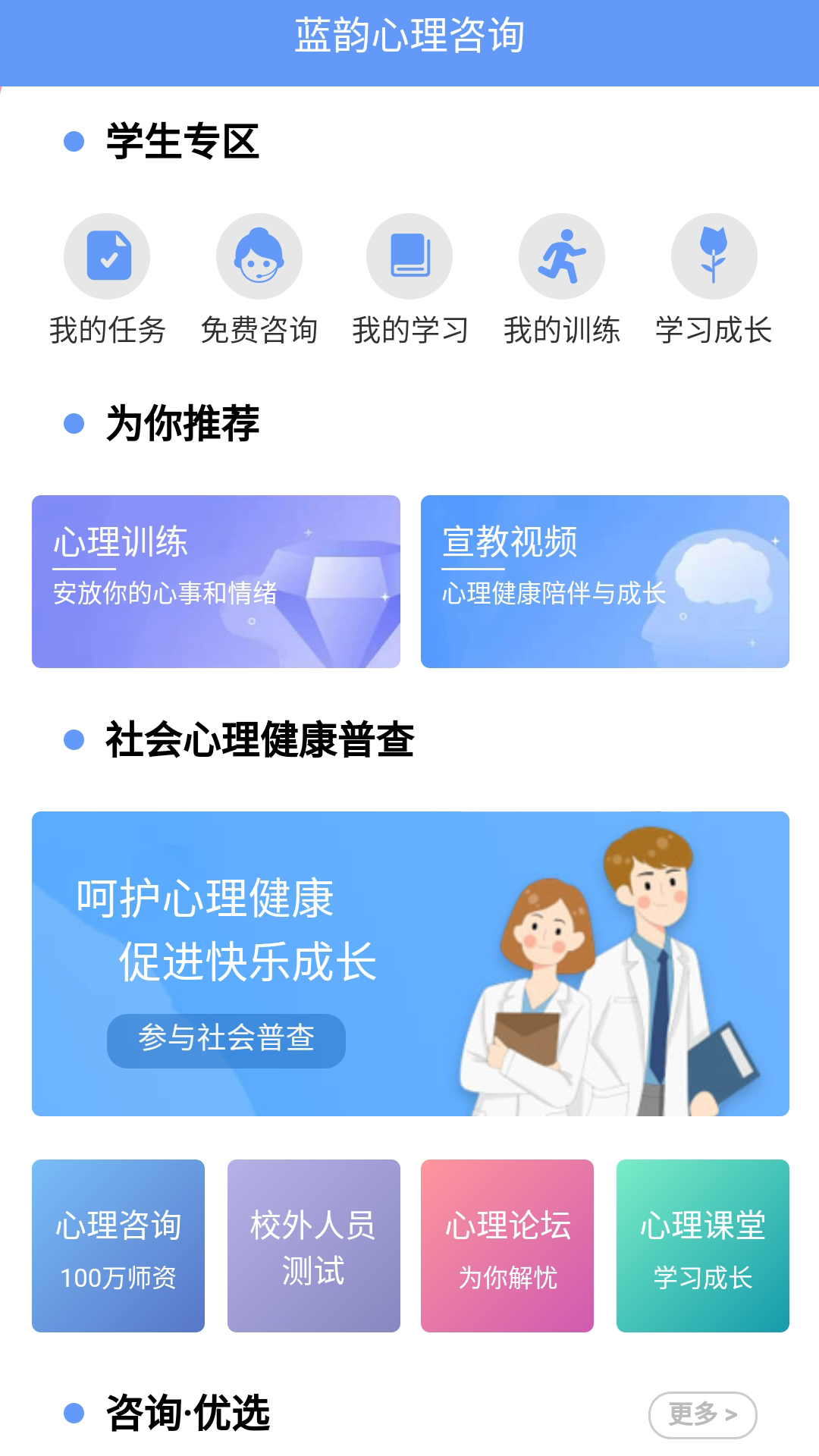 心理健康教育平臺(tái)app版截圖3