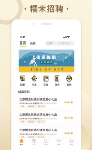 糯米招聘APP版截圖2