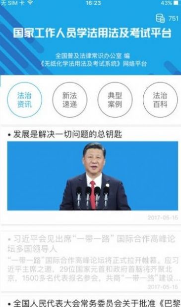 濟寧市國家工作人員學法用法考試平臺2021版截圖2