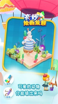 奇妙繪畫旅程游戲最新安卓版截圖5