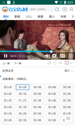 百寶袋動(dòng)漫app手機(jī)版截圖4
