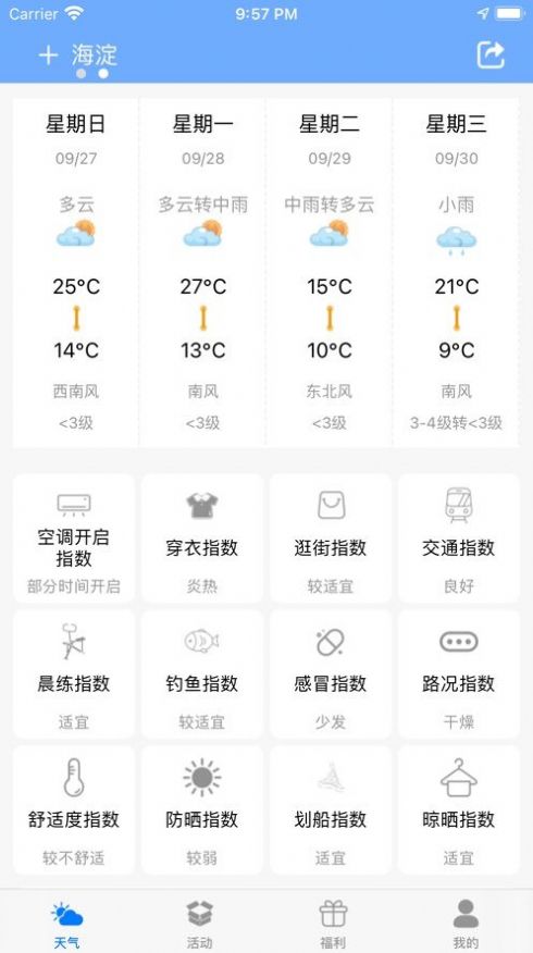 花小豬天氣app最新版截圖5