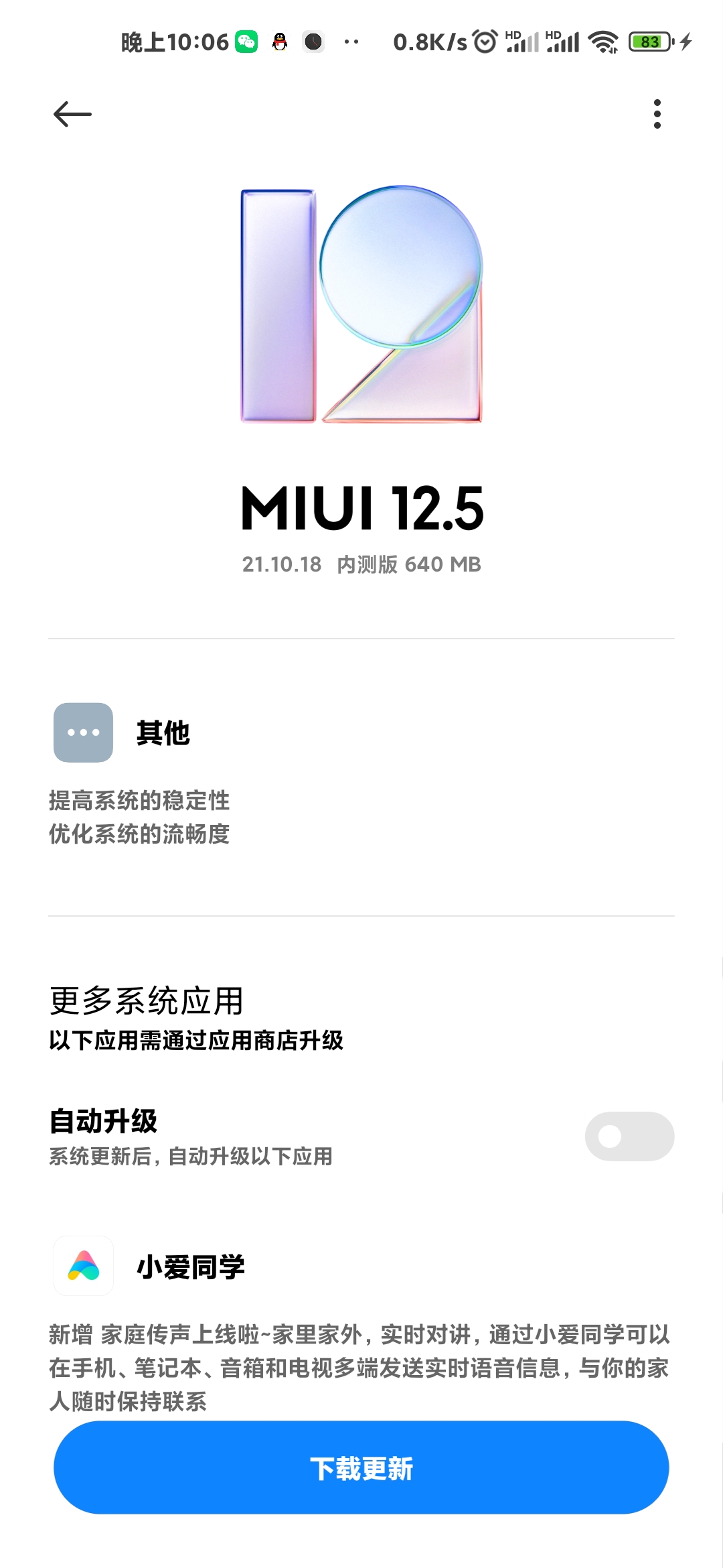 小米MIUI12.5 21.10.18系統(tǒng)正式版更新截圖1